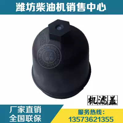 Weichai power WP9H diesel engine WP10H machine filter cover 1000570536 oil filter cover original factory