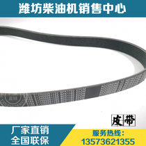  Weichai WD12 diesel engine WP12 engine original parts 8PK1160 belt 612600061752 Multi-wedge belt