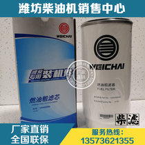 Weichai Power WP10 Diesel engine WP12 WP13 engine 1000053558 Fuel coarse filter Diesel filter