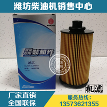 Weichai Power Deutz 226B WP4 WP6 diesel engine accessories oil filter 13055724 filter