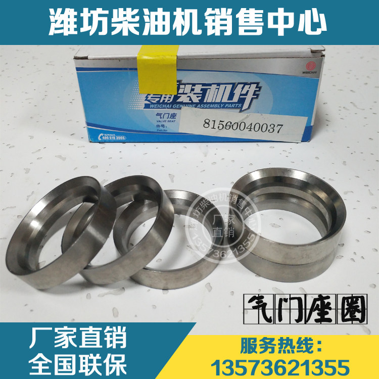 Wei Chai Power Stoo WP12 WP10 engine accessories Original plant 81560040037 exhaust valve seat ring-Taobao