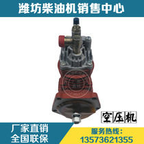  Weifang engine loader Weichai Huafeng R6105 East China forklift Diesel engine parts Air compressor pump