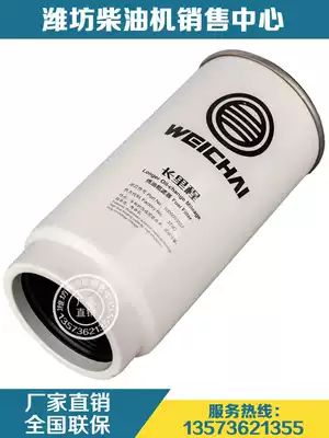 Weichai power WP10 WP12 WP13 diesel engine 1000053557 fuel coarse filter element diesel filter