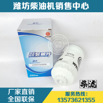 Weichai Deutz 226B engine WP4 diesel engine WP6 diesel filter 1000700909 fuel filter element