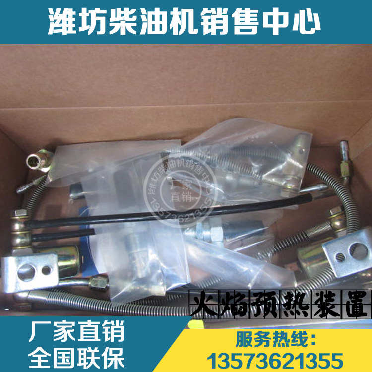 Weichai Power Deutz 226B WP6 WD615 Diesel Engine Flame Preheating Device Original Parts