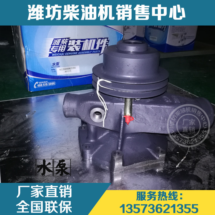 Wei Chai Power WD618 Stoo WD12 WP12 diesel engine original plant 612600062191 water pump-Taobao