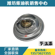  Weichai power Steyr WP7 WD12 WP12 engine original 79 degrees 61800060172 thermostat core