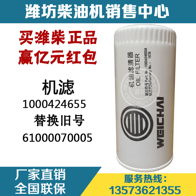 WeiChai WD615 WP10 diesel engine oil grid machine filter 1000424655 oil filter filter core-Taobao