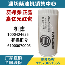 Weichai WD615 diesel engine WP10 Engine oil filter element Oil grid filter 1000424655