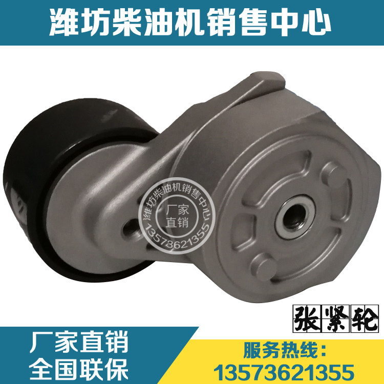Wei Chai Power WP10 WP12 diesel engine automatic tensioning wheel 612600061755 rising tight wheel original factory-Taobao