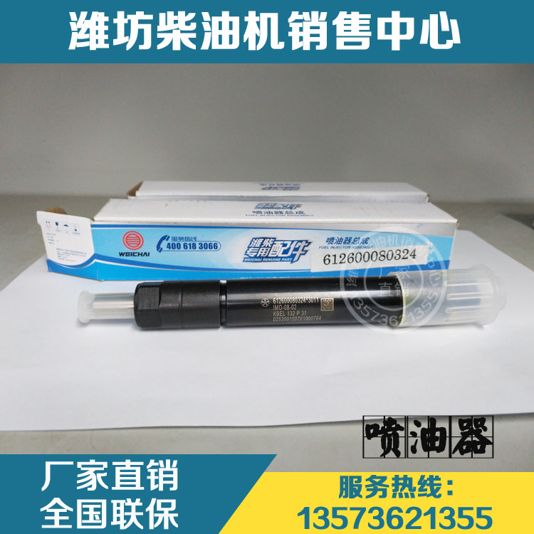 Weichai WD615 WD10 diesel engine oil injector nozzle tip 612600080324 oil head original plant accessories-Taobao