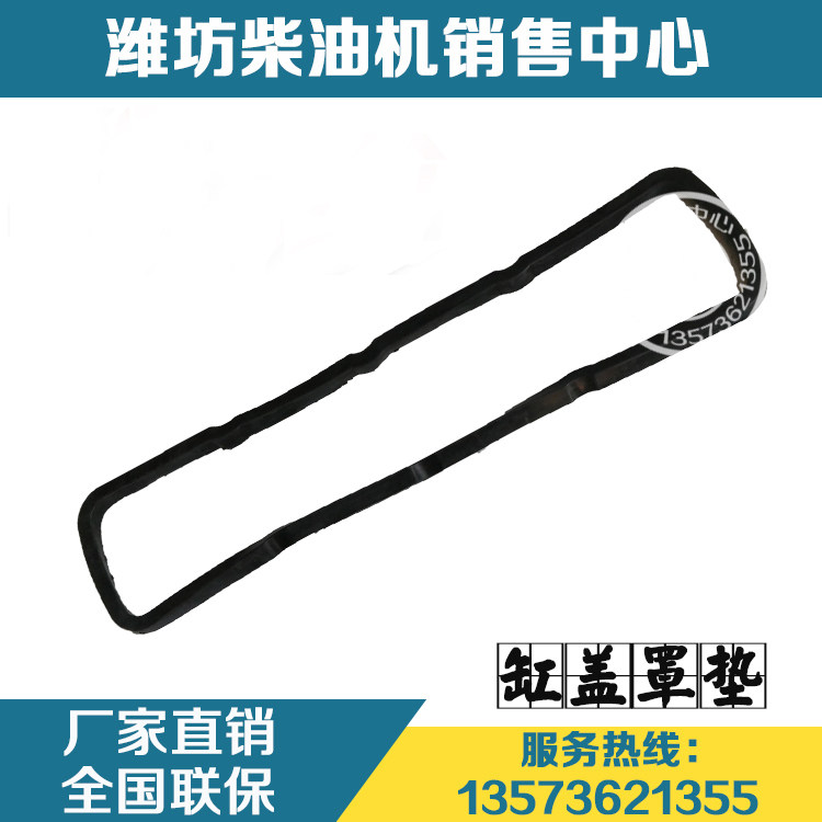 Weichai Huafeng 4100 4102 Engine Weifang 4105 4108 Diesel Engine Original Parts Cylinder Head Cover Pad