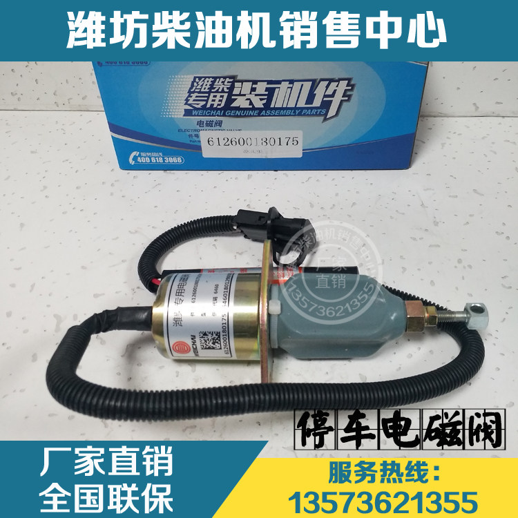 Weihai loader WD10 WD615 diesel engine 612600180175 flameout parking solenoid valve iron-Taobao