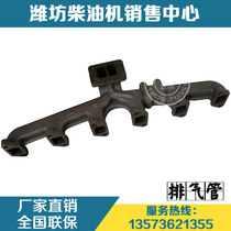 Weifang Weichai Huafeng R6105ZD AZLD IZLD East China engine diesel generator set exhaust branch pipe