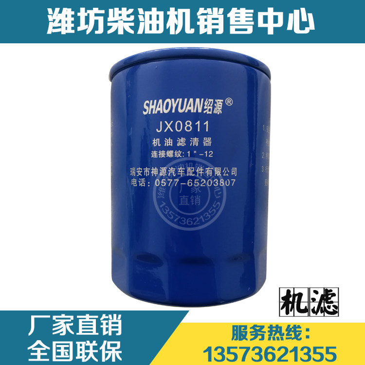 Weifang Weichai 50KW diesel engine R4105ZD generator set JX0811 machine filter assembly machine filter