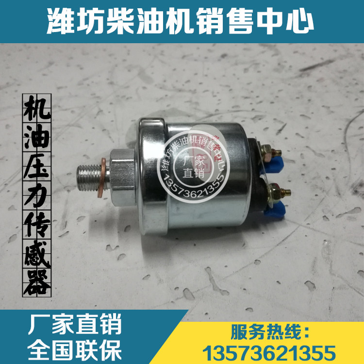 226B Weihai Road Yates WP4 WP6 diesel engine 13020385 engine oil pressure sensor original factory piece-Taobao