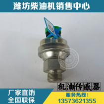 WP6 Weichai power WP10 WP12 diesel engine original oil pressure sensor 612600090667