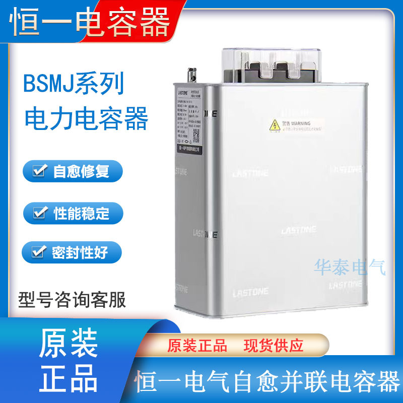 Authentic Zhejiang Hengyi Capacitors Bsmj0.45-30-3 Self-Healing Low-Voltage Parallel Power Capacitors