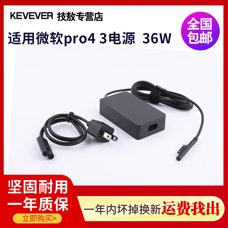 36W Microsoft tablet surface charger newpro5 pro3 6 pro4 Power adapter book line 