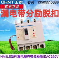 Chint leakage switch plus shunt release NM1LE-125S 4310 fire forced cut AC220 DC24V