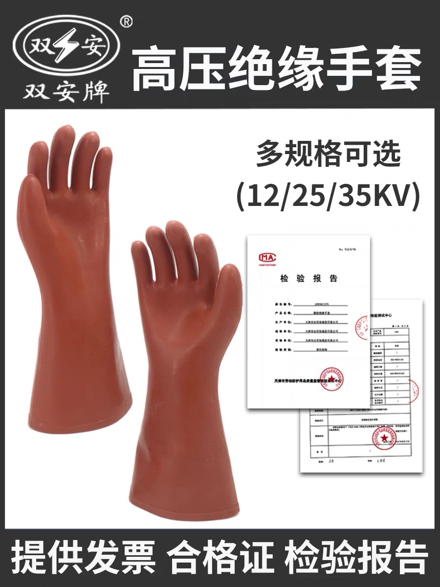 Shuang'an high-voltage insulating gloves electrician special 12kv anti-electric rubber gloves 10kv 25kv 35kv380v