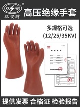 Shuangan high-voltage insulating gloves electrician special 12kv anti-electric rubber gloves 10kv 25kv 35kv380v