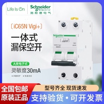 Schneider A9 series 2P position leakage protector switch iC65N Vigi+2P air switch 63A40A
