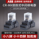 ABB 소형 중간 릴레이 CR-MX230AC2L AC 8핀 CR-MX024DC4L DC 14핀 전자기