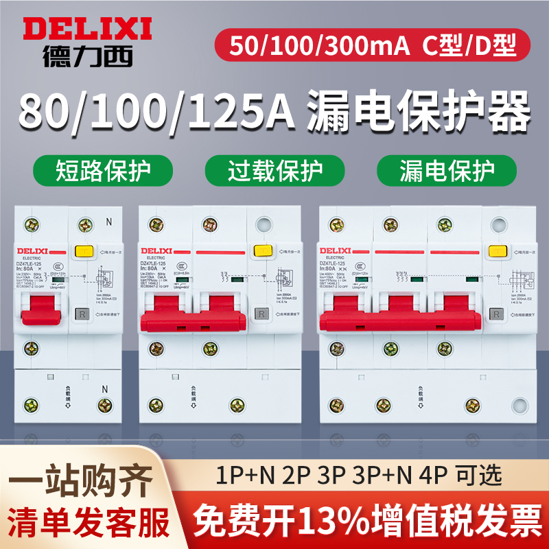 Delixi 80A/100A/125A Leakage Protector Dz47Le 2P 4P Leakage Protection 50Ma100Ma 300Ma