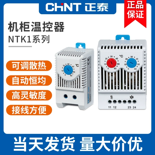 Термостат, вентилятор, автоматический термометр, поддерживает постоянную температуру, 220v