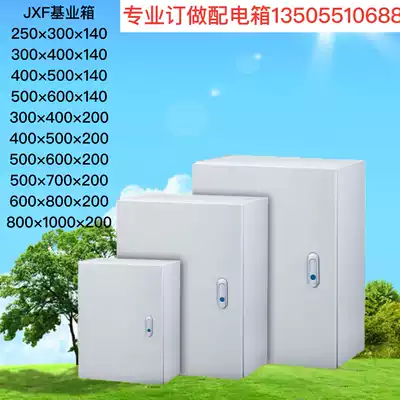 Hefei Zichen Electric Base Box JXF-500 * 600*250 0 8 thick iron sheet power distribution box