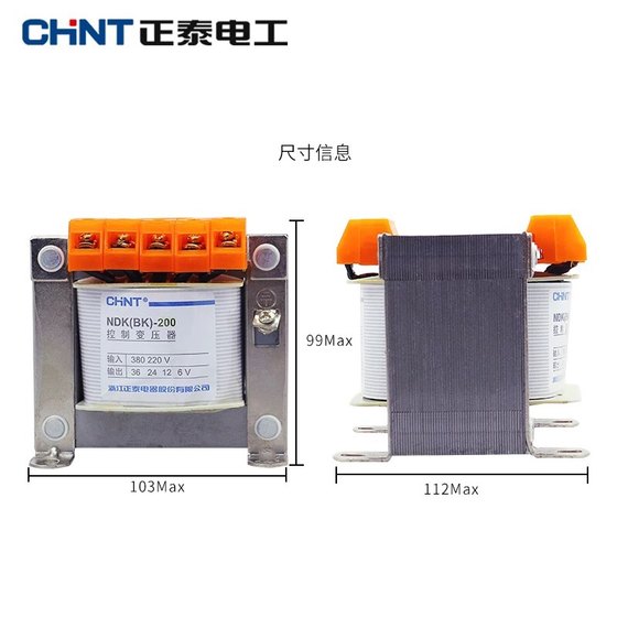 正泰控制变压器NDK/BK-200VA 380v 220v 转 36v 24v 110v 12V 220