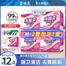 Fu Peimei Water Fairy Enzyme Detergent White Clothes Defiler Wash Lavender 500g * 4