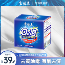 fu pei mei O2 bubble laundry bubble wash particles q2 oxygen bubble 02 Bubble lotion sterilization family universal loaded washing powder