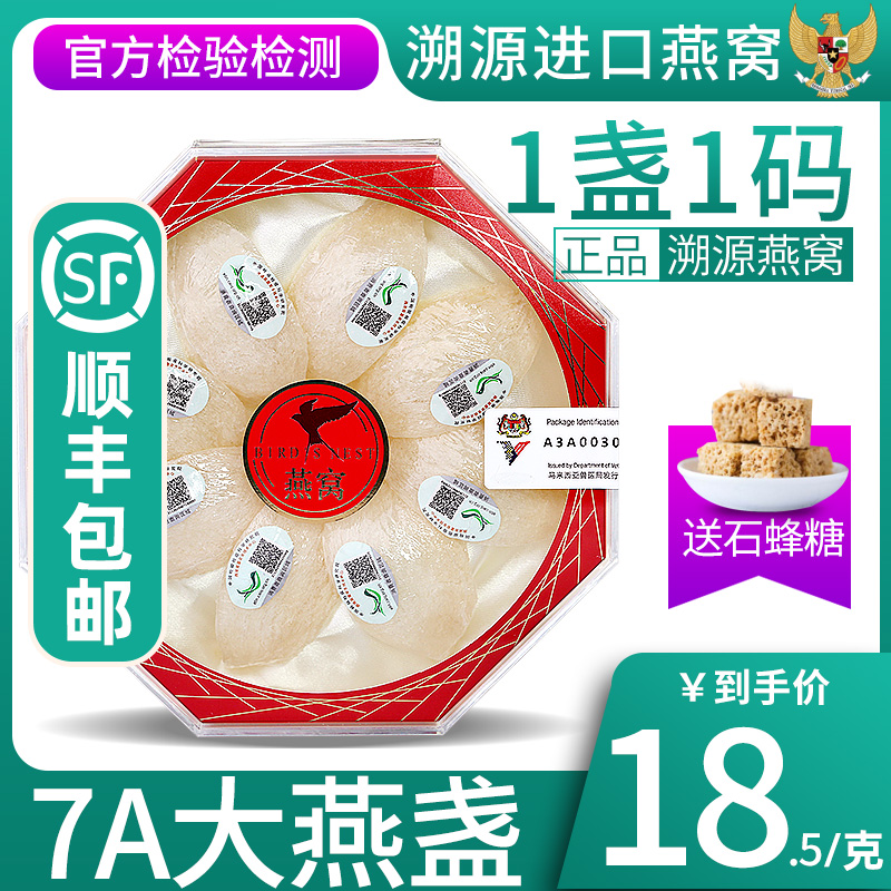 Pro-Fu Yuan Bird's Nest Dried Cup Pregnant Woman Malaysia Instant Food Traceable Code Bird's Nest Indonesian Import Tonic 50 g