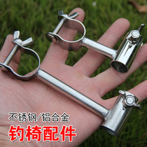 Fishing chair stainless steel bait tray bracket pull bait box buckle fish guard rack universal accessories fish guard rack fishing supplies