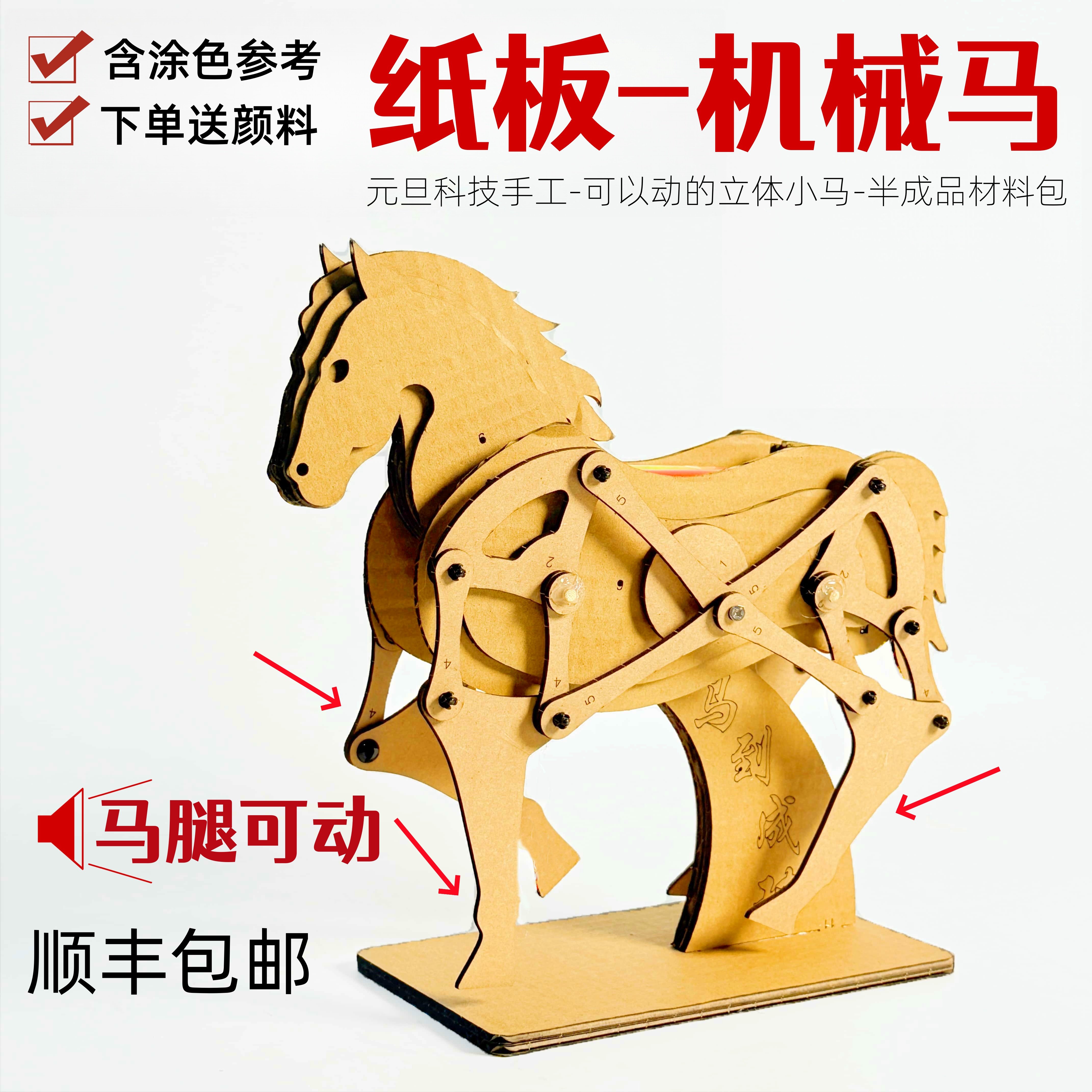 🌟手作新宠!马年创意电动立体机械马模型🎨-其他手工制作-淘宝好物网