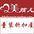 美孩儿童装折扣屋
