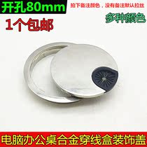 Desk aluminum alloy threading box table decoration cover computer table line hole cover opening 80mm round threading cover