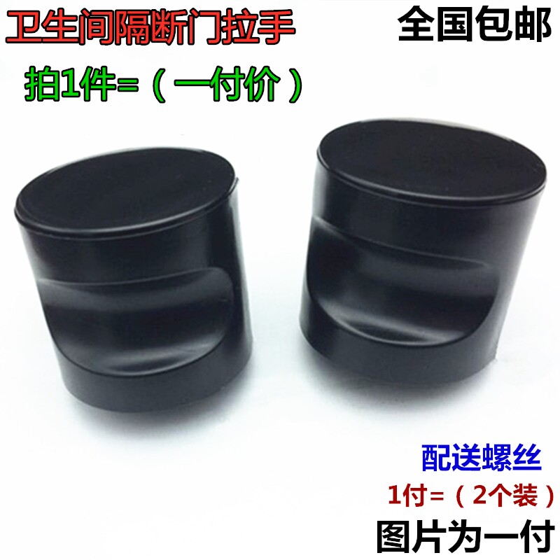 Powder Room Partition Black Plastic Nylon ABS Door Handle Public Toilet Restroom Door Panel Handle Button Handle