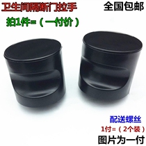 Bathroom partition black plastic nylon ABS door handle public toilet toilet door panel handle buckle hand piece