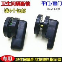 Special public toilet bathroom nylon plastic hardware door lock bathroom partition accessories indicator lock accessories