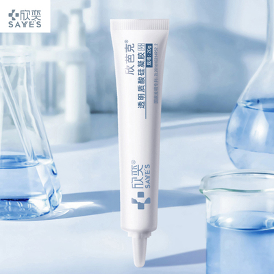 【欣奕】国家专利透明质酸硅凝胶祛疤膏