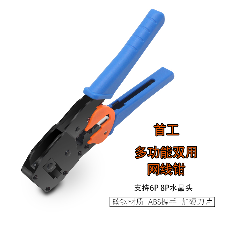 First work SK-868E dual network cable crimping pliers Network network cable 8P8CRJ45 RJ11 telephone crystal head crimping pliers