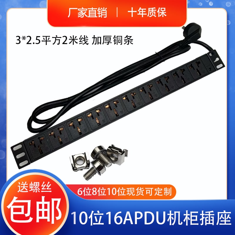 PDU cabinet socket 6-bit 8-bit 10-bit PDU plug-in 10A 16A power distributor overload lightning protection switch