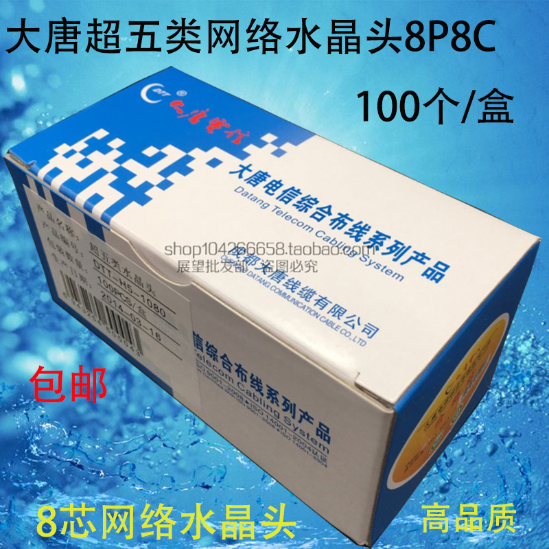 Datang Telecom connector Class A network cable Network super five unshielded crystal head Datang Network crystal head
