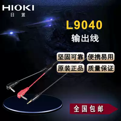 L9094 output line HIOKI Japan original platform direct sales