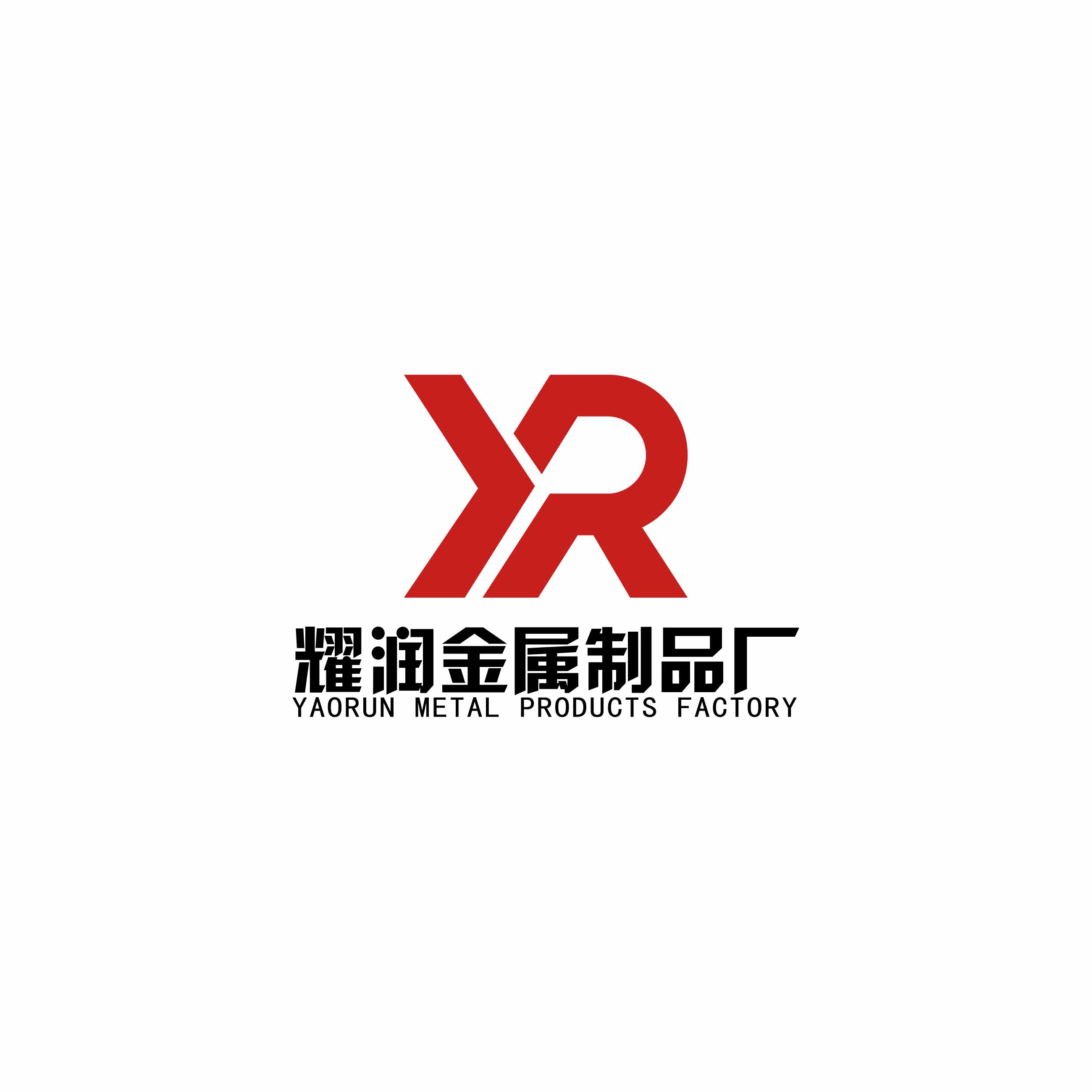 兴化市耀润金属制品厂