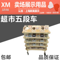 Supermarket five-section car boxed fruit and vegetable promotion rack Bakery baking cake display rack snack display rack