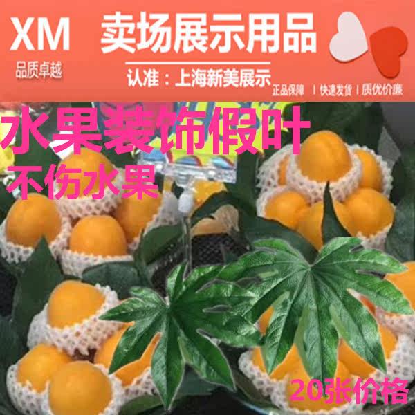 Emulation Anise Gold Pan Large Grape Leaf Water Fruit Shop Decoration Supplies Fake Leaves Green Fruits And Vegetables Stand Lawn Mat